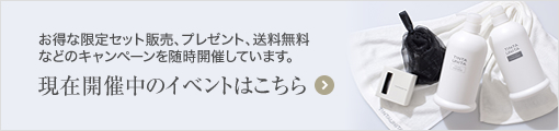 現在開催中のイベントはこちら