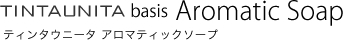 ティンタウニータ アロマティックソープ